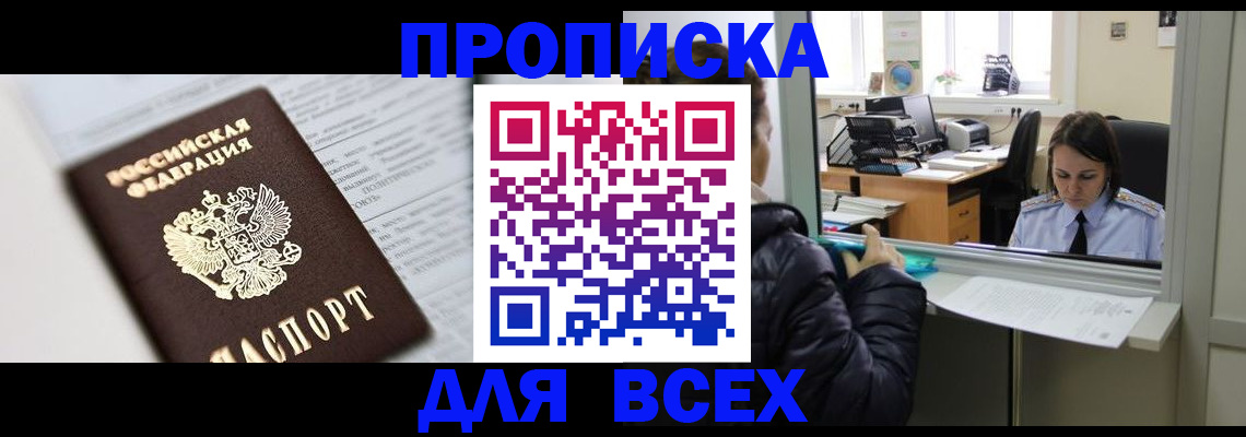временная регистрация купить в Мариинском Посаде